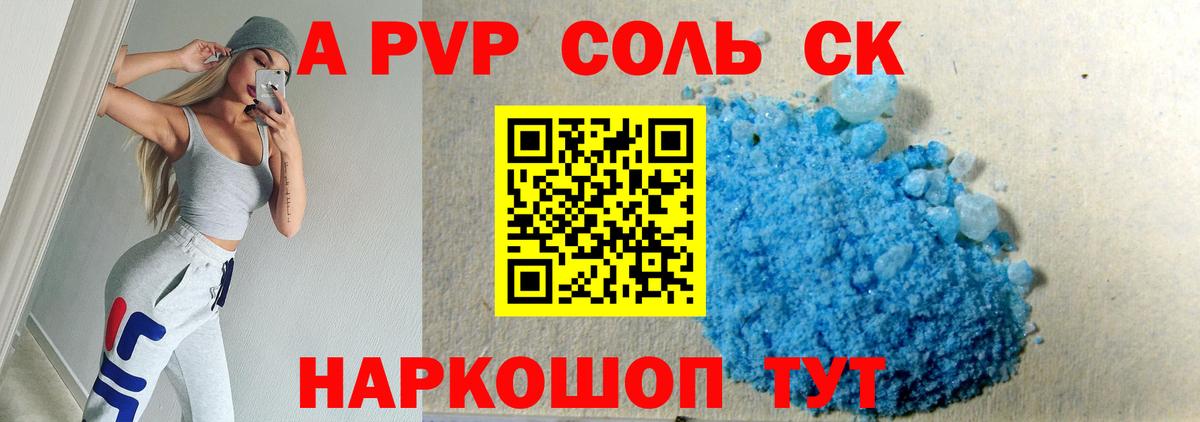 А ПВП Соль  А ПВП  A PVP мука  APVP мука  Благовещенск  Вход с VPN 