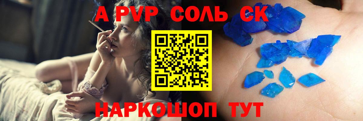 Альфа ПВП крисы CK Благовещенск
