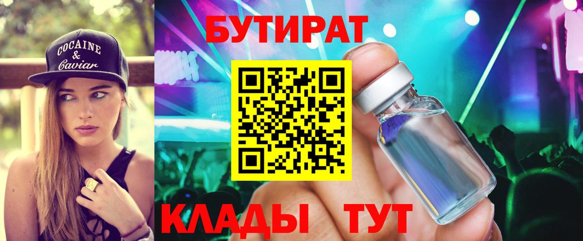 БУТИРАТ буратино  Вход с VPN  Благовещенск 