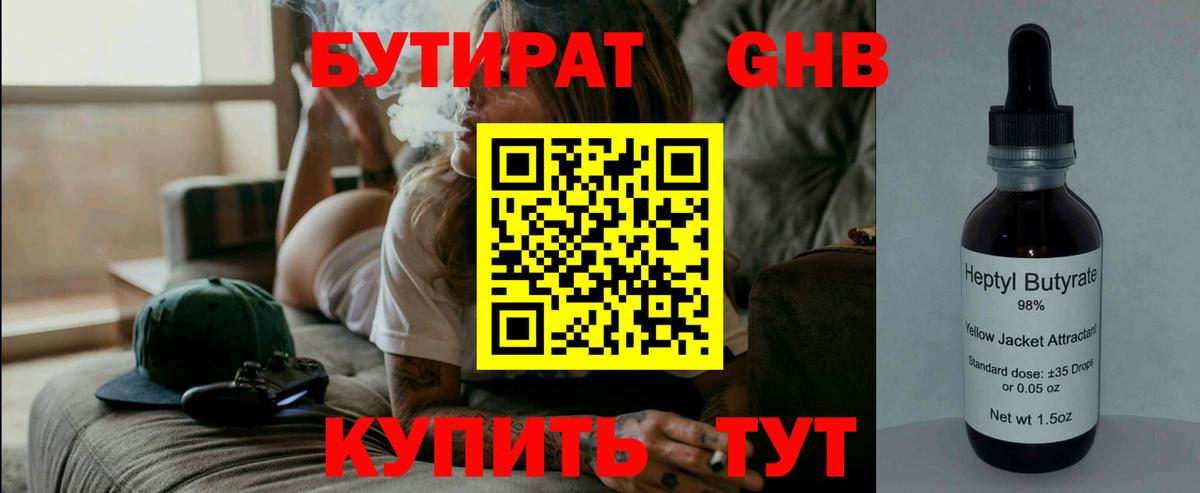 БУТИРАТ оксана Благовещенск