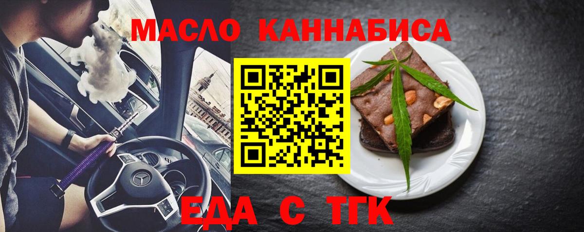 Печенье с ТГК конопля  Вход с VPN  Благовещенск 