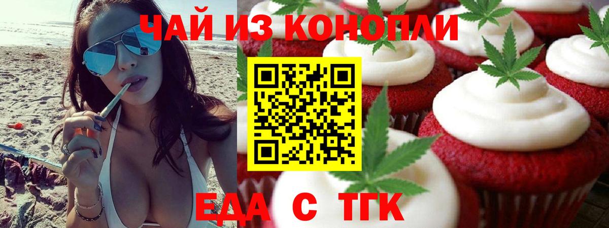 Еда ТГК конопля Благовещенск