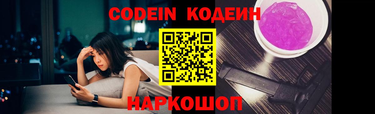 Благовещенск  Кодеин напиток Lean (лин)  купить закладку  Вход с VPN 