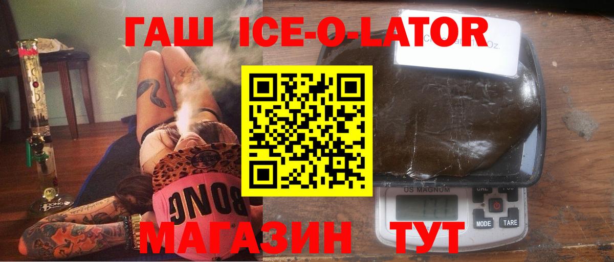 ГАШИШ Изолятор Благовещенск