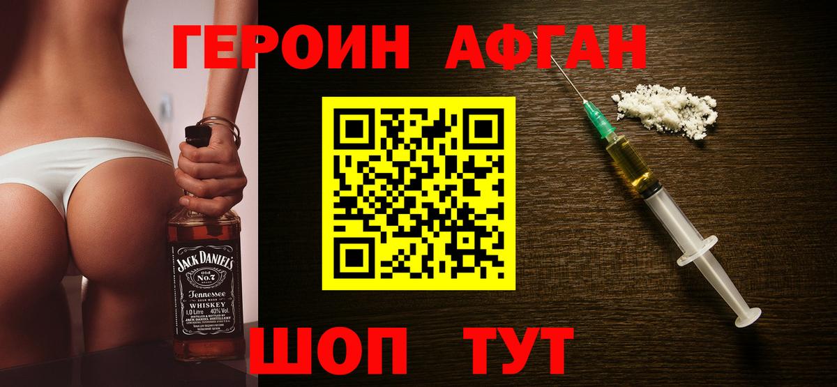 Благовещенск  ГЕРОИН афганец  ГЕРОИН  Вход с VPN 