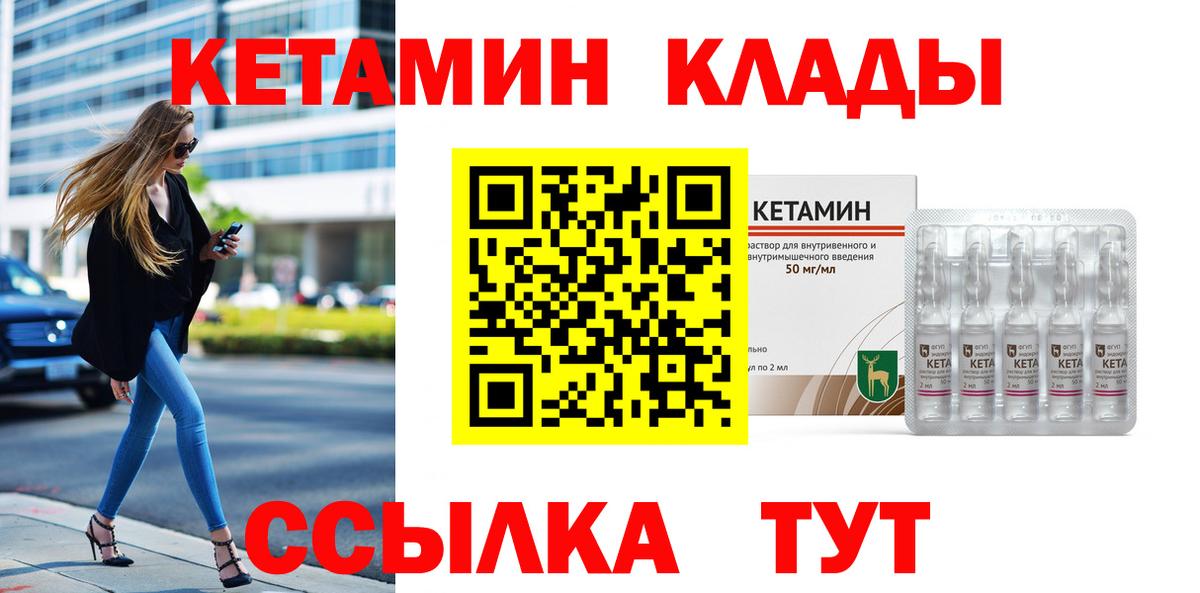 Благовещенск  КЕТАМИН ketamine  Вход с VPN 