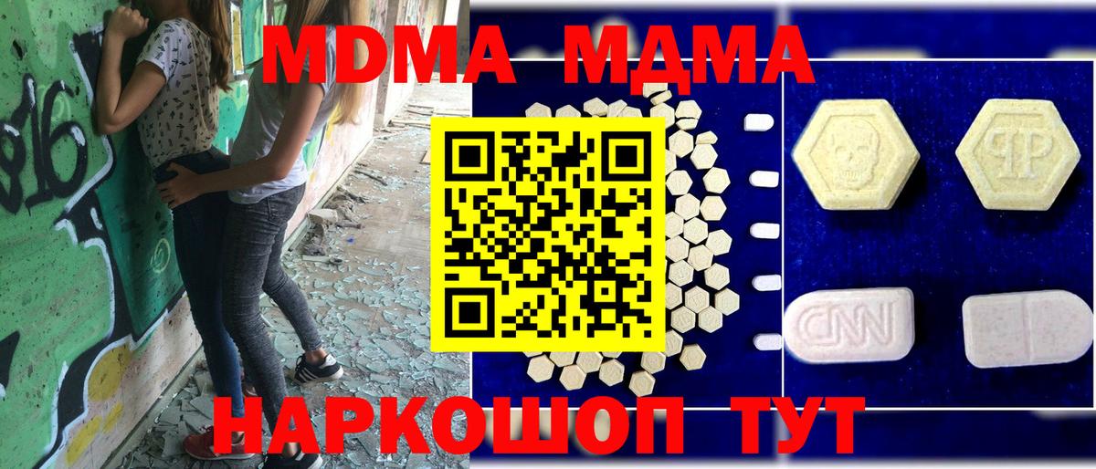 Благовещенск  МДМА молли  Вход с VPN  MDMA crystal 