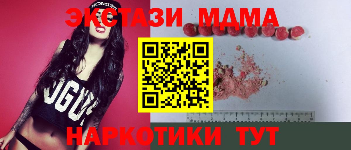 MDMA молли Благовещенск