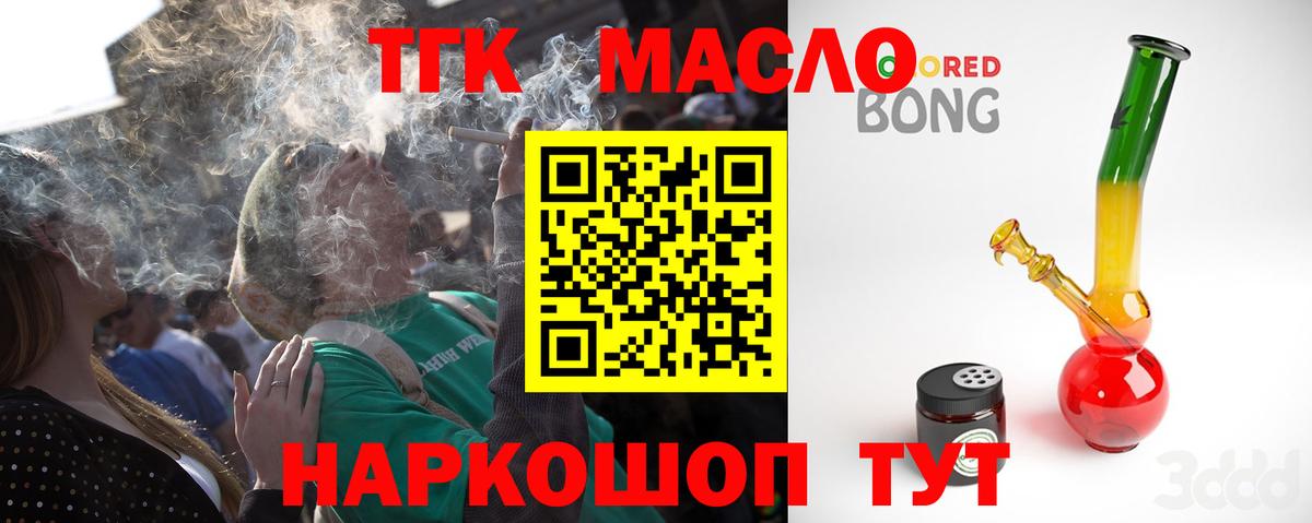 Благовещенск  ТГК гашишное масло  Вход с VPN  Дистиллят ТГК концентрат 